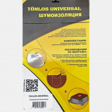 Комплект шумоизоляции TONLOS UNIVERSAL (2 листа) Комплект шумоизоляции TONLOS UNIVERSAL (2 листа)